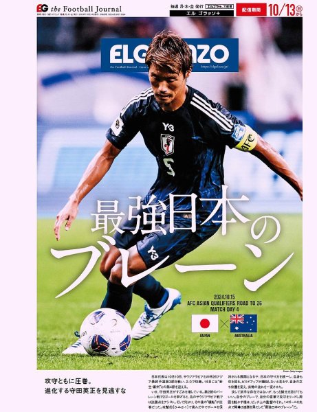 EL GOLAZO（エル・ゴラッソ） 2024年10月14日発売号 表紙