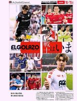 EL GOLAZO（エル・ゴラッソ） 表紙
