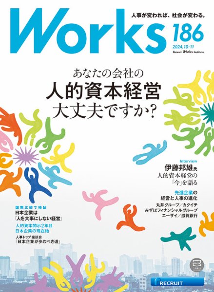 Works（ワークス） 186号 (発売日2024年10月10日) 表紙
