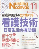 Nursing Canvas2024年12月号Vol