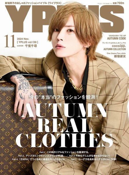 YPLUS（ワイプラス） 2024年11月号 (発売日2024年10月15日) 表紙