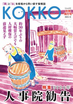 KOKKO（こっこう） 2024別冊発行号 (発売日2024年10月20日) 表紙