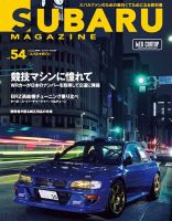 SUBARU MAGAZINE（スバルマガジン） Vol.54 (発売日2024年10月09日) 表紙