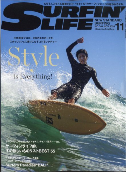 サーフィンライフ No.544 (発売日2024年10月10日) | 雑誌/電子書籍