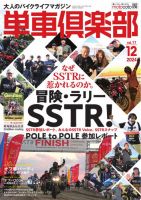 単車倶楽部 2024年12月号 (発売日2024年10月31日) 表紙