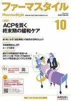 ファーマスタイル No.49 表紙