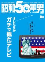 昭和50年男のバックナンバー | 雑誌/電子書籍/定期購読の予約はFujisan