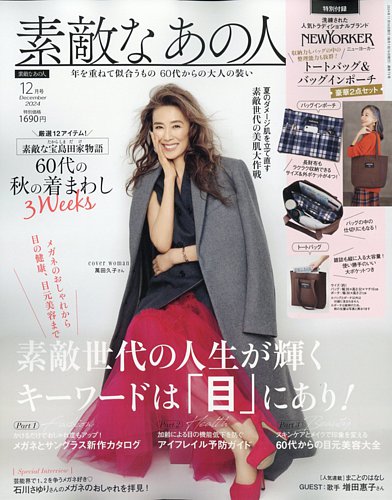 ウーマン 奥様の暮らしの雑誌 週刊女性 - 主婦と生活社