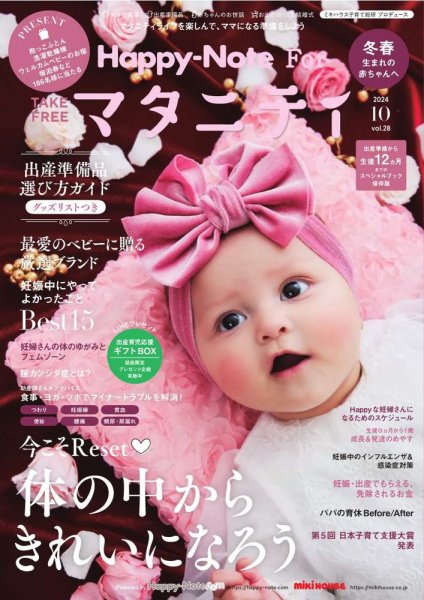 Happy-Note For マタニティ（ハッピー・ノート マタニティ） Vol.28 (発売日2024年10月15日) 表紙