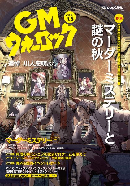 GMウォーロック Vol.15 (発売日2024年10月30日) 表紙