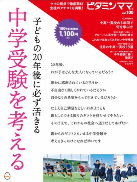 ビタミンママ Vol.100 (発売日2024年10月15日) 表紙