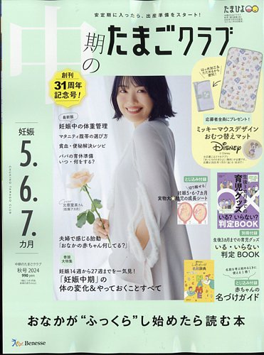 ⑤妊活たまごクラブ2016〜2017 Amazon.co.jp: 妊活 Tadpole, Club 2016 – 2017 Version