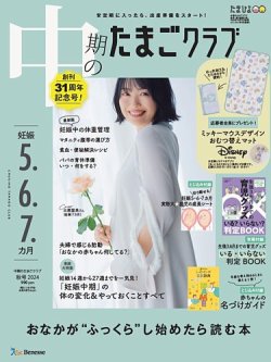 ベネッセ コーポレーション 安い 雑誌