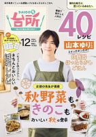 DAIGOも台所の最新号【2024年12月号 (発売日2024年10月16日)】| 雑誌/電子書籍/定期購読の予約はFujisan