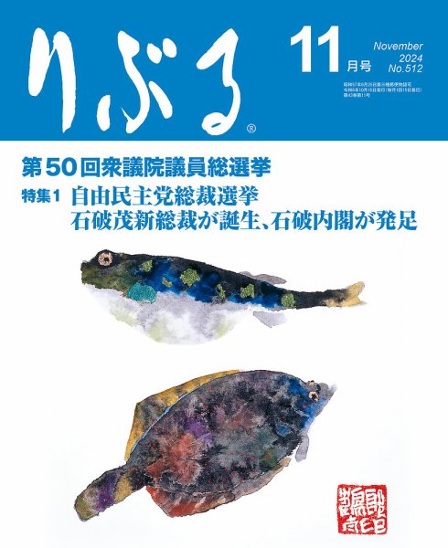 りぶる 11月号 (発売日2024年10月15日) 表紙