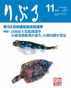 りぶる 11月号 (発売日2024年10月15日) 表紙
