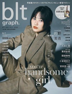 blt graph.(ビーエルティーグラフ) Vol.106 (発売日2024年10月16日) 表紙