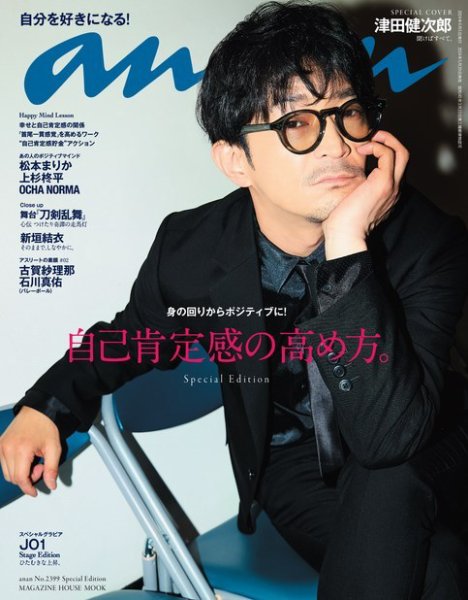 anan（アンアン） No.2399 Special Edition (発売日2024年05月29日