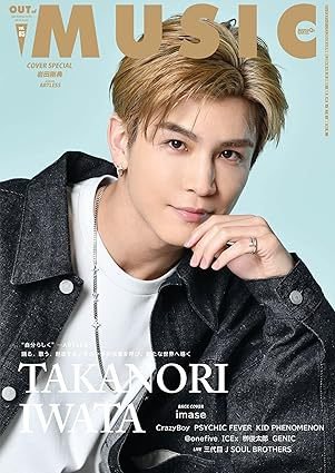 OUT OF MUSIC（アウト・オブ・ミュージック） Vol.85 (発売日2024年04月30日) 表紙