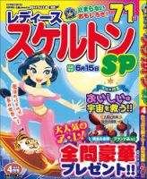 レディーススケルトンSP 2024年4月号 (発売日2024年03月01日) 表紙