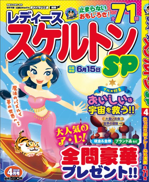 レディーススケルトンSP 2024年4月号 (発売日2024年03月01日) 表紙