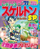 レディーススケルトンSP 2024年6月号 (発売日2024年04月30日) 表紙