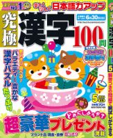 究極漢字 2024年5月号 (発売日2024年03月19日) 表紙