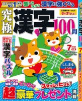究極漢字 2024年7月号 (発売日2024年05月17日) 表紙