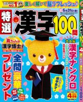 特選漢字100問のバックナンバー | 雑誌/定期購読の予約はFujisan