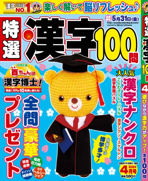 特選漢字100問 2024年4月号 (発売日2024年02月19日) 表紙