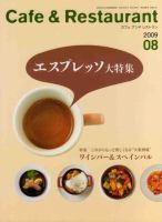 カフェレス 8月号 表紙