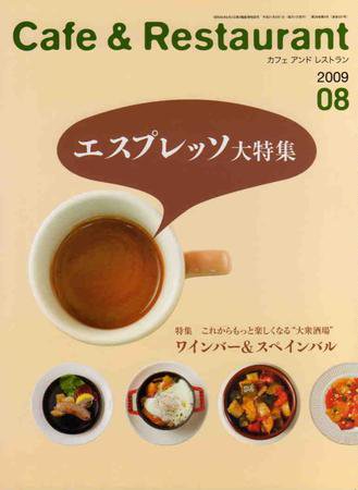 カフェレス 8月号 (発売日2009年07月19日) 表紙