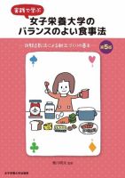実践で学ぶ女子栄養大学のバランスのよい食事法　第5版 2022年03月20日発売号 表紙