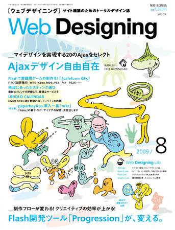 Web Designing（ウェブデザイニング） 8月号 (発売日2009年07月18日) 表紙