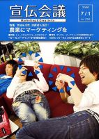 宣伝会議 09年7月1日号 (発売日2009年07月01日) 表紙
