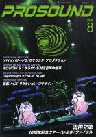 PROSOUND（プロサウンド） 2009年8月号 (発売日2009年07月18日) 表紙