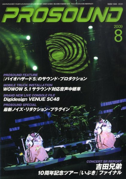 PROSOUND（プロサウンド） 2009年8月号 (発売日2009年07月18日) 表紙