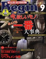 Begin（ビギン） 2009年9月号 表紙
