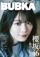 BUBKA（ブブカ）のバックナンバー | 雑誌/電子書籍/定期購読の予約はFujisan