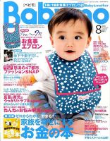 Baby-mo（ベビモ） 8月号 (発売日2009年07月15日) 表紙