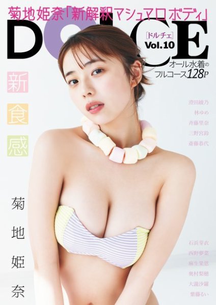 DOLCE Vol.10 (発売日2024年02月19日) 表紙