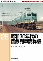 RM Re-Library（RMリライブラリー） 28 表紙