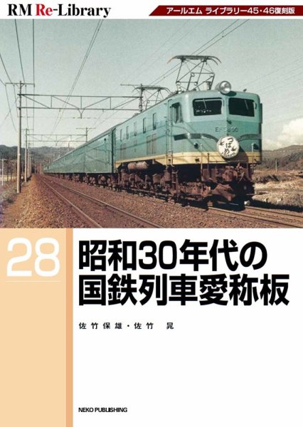 RM Re-Library（RMリライブラリー） 28 (発売日2024年08月21日) 表紙