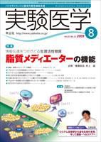 実験医学 Vol.27No.13 表紙