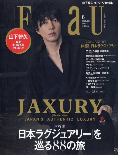 FRaU（フラウ） 2024年6月号 (発売日2024年04月23日) 表紙