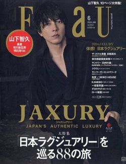 FRaU（フラウ） 2024年6月号 (発売日2024年04月23日) 表紙