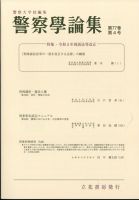 警察学論集 2024年4月号 表紙