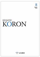 警察公論 2024年8月号 (発売日2024年07月15日) 表紙