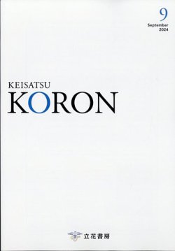 警察公論 2024年9月号 (発売日2024年08月15日) | 雑誌/電子書籍/定期 