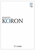 警察公論 2024年10月号 表紙